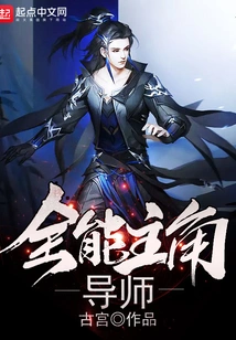 Almighty Protagonist Mentor