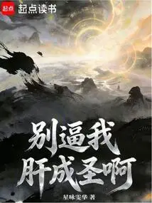 Don't Force My Liver to Become a Saint