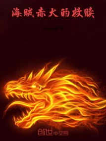 One Piece: Akainu's Redemption