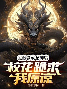 After the Loach Became a Dragon God, the School Beauty Knelt Down and Begged Me for Forgiveness