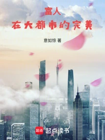 The Perfection of the Rich in the Metropolis