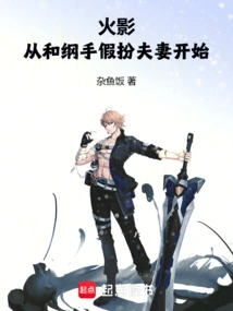 Naruto: Starting from Pretending to Be a Couple with Tsunade