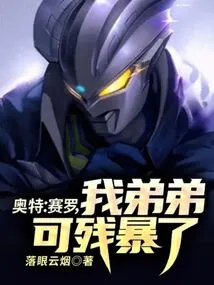 Ultra: Zero, My Brother is so Cruel!