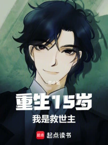 Reborn at 15 Years Old, Dimensional Savior