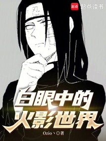 The World of Naruto in Byakugan