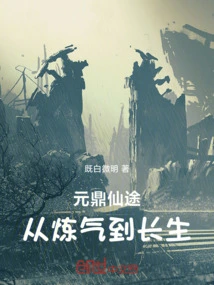 Yuanding Immortal Path: from Qi Refining to Immortality