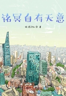 Mingming Has His Own Destiny