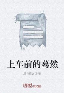 Suddenly Before Getting in the Car