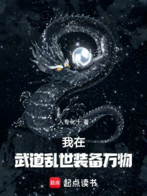 I Equip Everything in the Troubled Times of Martial Arts