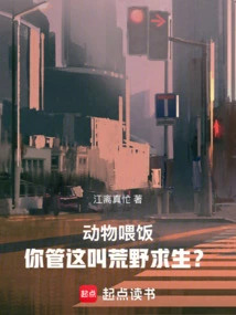 Feeding Animals, Do You Call This Wilderness Survival?