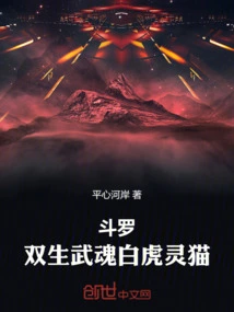 Douluo: Twin Martial Spirits White Tiger and Civet