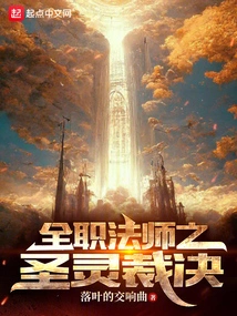 Versatile Mage's Holy Spirit Judgment