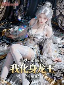 Douluo: Lan Ba ​​abandoned His Son? I Transform into a Dragon King