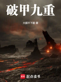 Armor-breaking Ninth Level