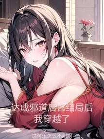 After Reaching the Ending of Evil Harem, I Traveled Through Time