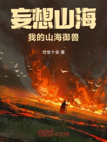 Delusion About Mountains and Seas, My Beast of Mountains and Seas