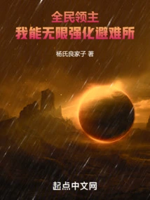 National Wasteland: I Can Infinitely Strengthen the Shelter