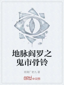 Earth Line Yama's Ghost City Bone Bell