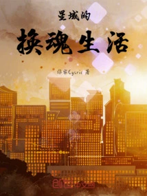 Soul-changing Life in Star Territory