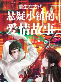 A Love Story Reborn in an Ancient Suspense Town