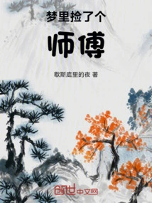 I Picked up a Master in My Dream