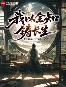 I Cast Eternal Life with Omniscience