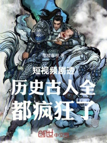 The Short Video Spoilers the Ancient People and They Are All Crazy