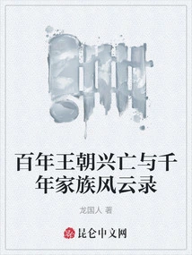 The Rise and Fall of a Century-old Dynasty and the History of a Millennium-old Family