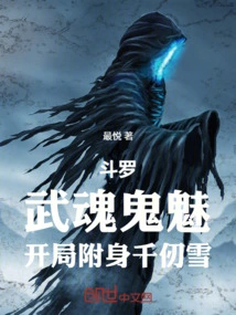 Douluo: Wuhun Ghost, Possessing Qian Renxue at the Beginning