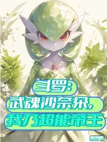 Douluo: Martial Spirit Gardevoir, I Am the Super Emperor