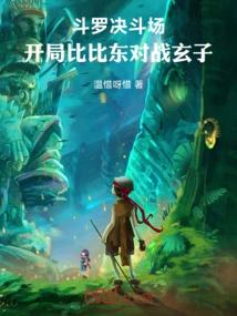 Douluo Duel Arena: Bibi Dong Vs. Xuanzi at the Beginning