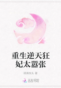 The Reborn Mad Concubine is Too Arrogant