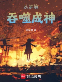 Swallowed from Dream to God