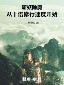 Kill Demons and Eliminate Demons, Starting from Ten Times the Speed of Practice