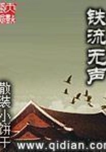 The Iron Flow is Silent