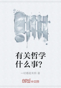 What About Philosophy?