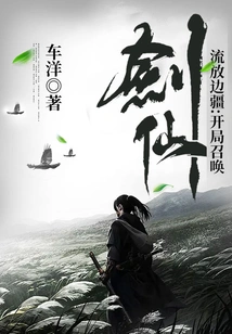 Exiled Frontier: Summon the Sword Immortal at the Beginning