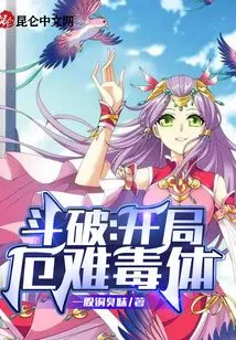 Dou Po: Disaster and Poison Body at the Beginning