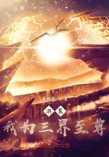 Honghuang: I Am the Supreme of the Three Realms