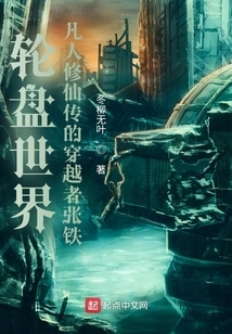 Zhang Tie, the Traveler in the World of Roulette