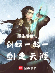 After Rebirth, I Will Travel to the End of the World with My Sword Slave with One Sword