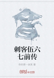 Prequel to Assassin Wu Liuqi