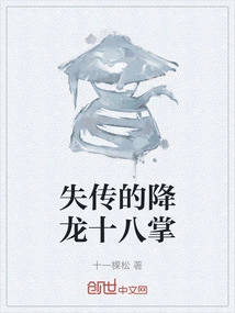 The Lost Eighteen Dragon-subduing Palms