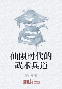 Martial Arts in the Age of Immortals