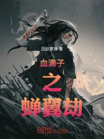 Blood Drop: Cicada Wing Tribulation