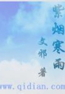 Purple Smoke and Cold Rain