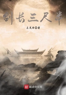 The Sword is Three and a Half Feet Long