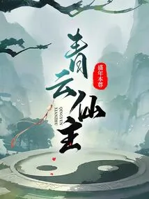 Immortal Lord Qingyun