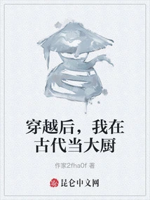 After Time Travel, I Worked as a Chef in Ancient Times