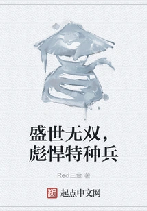 Unparalleled in the Prosperous Era, Tough Special Forces